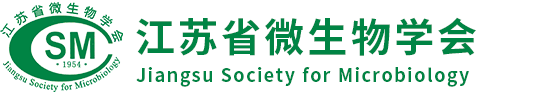 江苏省微生物学会_官方网站